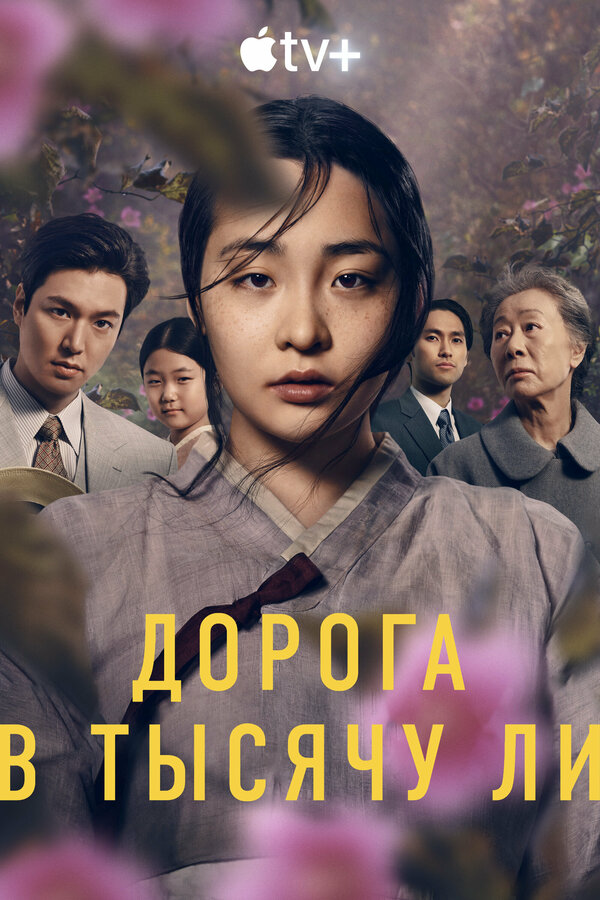Постер сериала